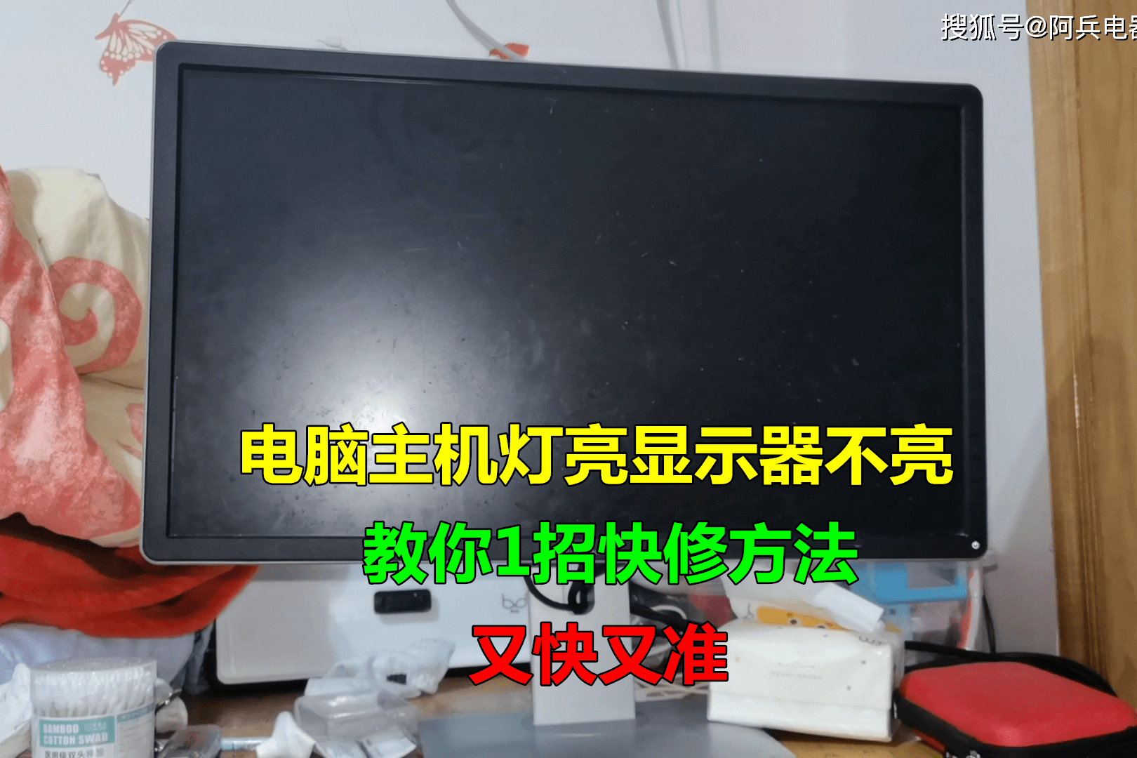 电脑主机开了亮红灯